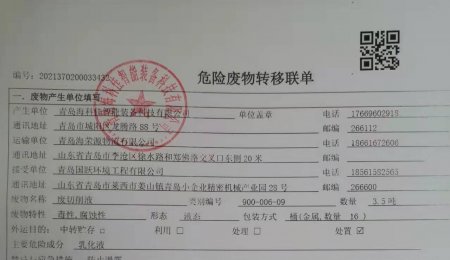 ?？萍压虖U危廢信息公布