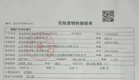 ?？萍压虖U危廢信息公布