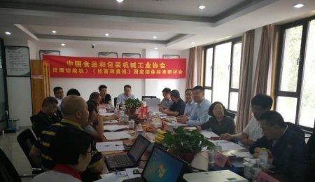 《掛面切段機(jī)》、《掛面稱量機(jī)》國家團(tuán)體標(biāo)準(zhǔn)研討會在青島?？萍殉晒εe辦