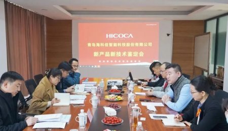 ?？萍沿屙?xiàng)新產(chǎn)品新技術(shù)獲“國(guó)際領(lǐng)先、國(guó)際先進(jìn)水平”鑒定