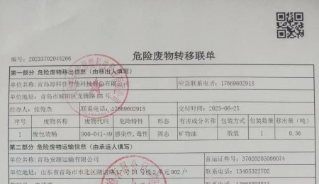 ?？萍压虖U危廢信息公布