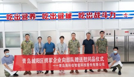 致敬八一，科技擁軍！——?？萍严虮辈繎?zhàn)區(qū)海軍某部贈(zèng)送智能仿生手搟面機(jī) 共譜軍民魚(yú)水情