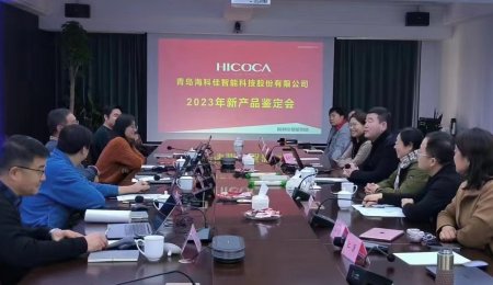 喜訊丨海科佳5項(xiàng)新產(chǎn)品新技術(shù)達(dá)“國(guó)際領(lǐng)先”、“國(guó)際先進(jìn)”水平