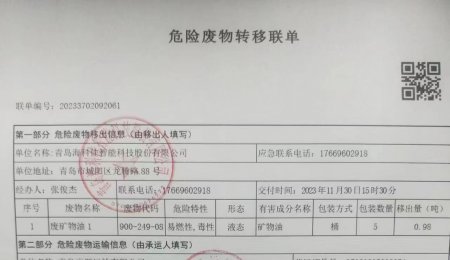 ?？萍压虖U危廢信息公布