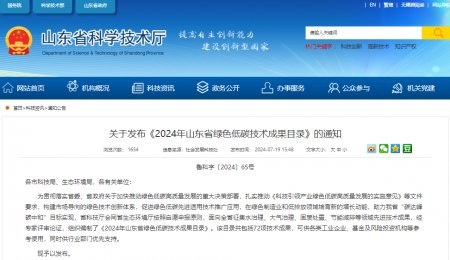 喜訊丨青島?？萍褣烀嫔a線創(chuàng)新技術入選2024年山東省低碳技術成果目錄